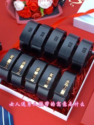 一定要给男朋友老公送这个百家姓皮带,寓意腰缠万贯,情系一生!