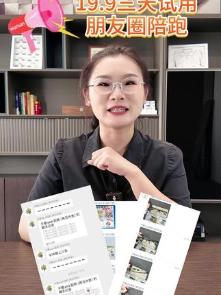 眼镜店私域爆破19.9元体验!3个月9条/天。不满意直接退,后期抵升级货款,实用文案助经营