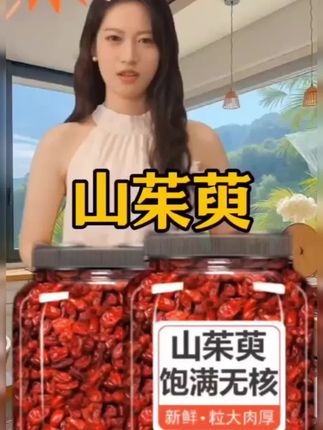 【抢250克】1大罐山茱萸山英肉正品山萸肉萸去核无籽山茱萸干