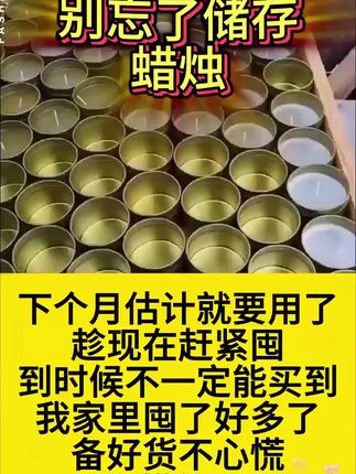 应急防灾停电蜡烛。可以用不上,但家里必须得有。好物分享。#居家必备。