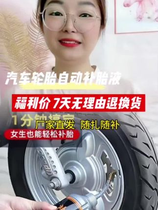 轮胎自补液自行车摩托车真空胎内胎自补剂电瓶车电动车自动补胎液