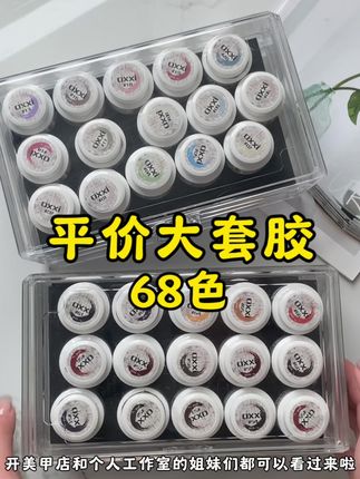 平价68实色大套胶还给你涂好色板!三证齐全可彩绘!美甲店必入!