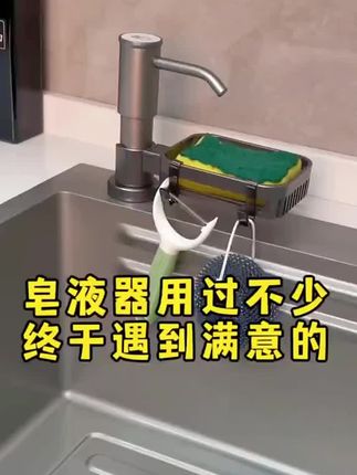 厨房水槽皂液器洗洁精压取器洗菜盆洗涤剂加长器延长管神器按压瓶 #皂液器壁挂 #水槽皂液器 #皂液器按压器