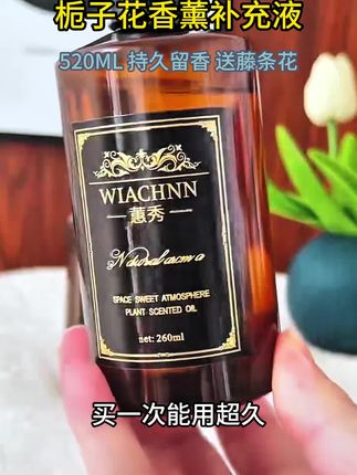 卧室飘满花香的秘密!大容量香薰持久留香。 #家用香薰推荐 #无火香薰补充液 #香薰