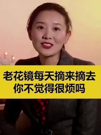 自从买了这款老花镜,老公天天抢着用,走路开车也不累