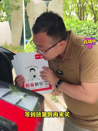 天哪,这么全面细致的新初二预习资料,竟然还附赠564个视频讲解,42天免费直播课#预备新初二 #七升八暑假预习