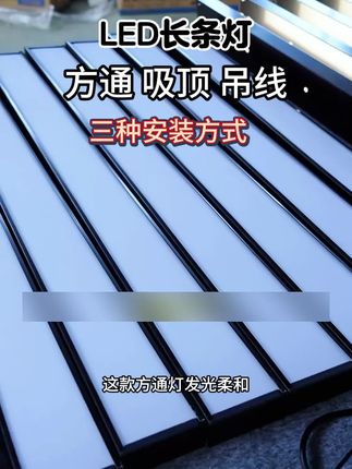 提升办公灯格调的长条办公灯。#办公灯 #长条灯 #办公照明 #好物推荐