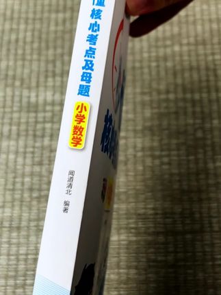 小学数学,用这本秒懂核心考点就够了,基础公式+重难点+复习汇总,所有教材通用#小学数学#提分秘籍