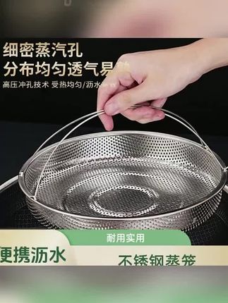 【蒸格好物】不锈钢手提蒸笼家用沥水篮蒸鸡蛋蒸架沥水不锈钢蒸笼#蒸笼#蒸笼推荐#不锈钢蒸笼#家用蒸笼#蒸笼架
