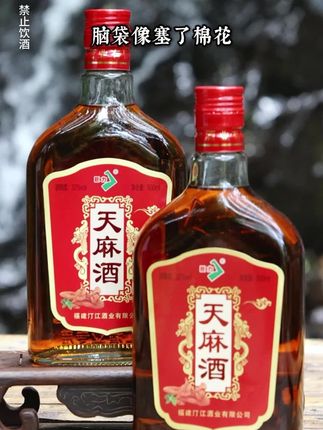 养生新宠!巨力天麻酒32度500ml装,纯粮酿造,添加优质草本,配料表干净无负担,微醺中拥抱健康。