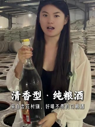 来自杏花村镇的清香型特级酒,收藏送礼佳品!