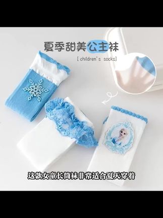 夏季薄款爱莎公主中筒袜