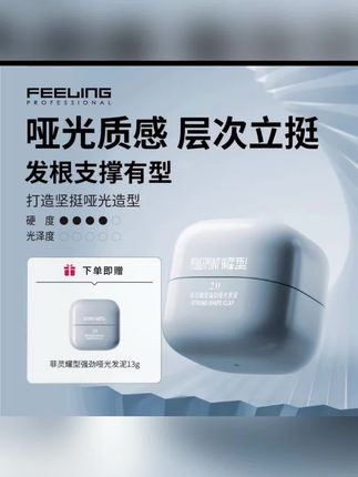 想要哑光立挺发型?菲灵发泥轻松打造,发根支撑超有型 #菲灵发泥 #哑光造型 #发型支撑 #男士造型 #美发产品