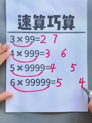 数学三十六计,数学就要玩着学!一本从小学一年级用到六年级的速算巧算#小学数学 #速算技巧#速算