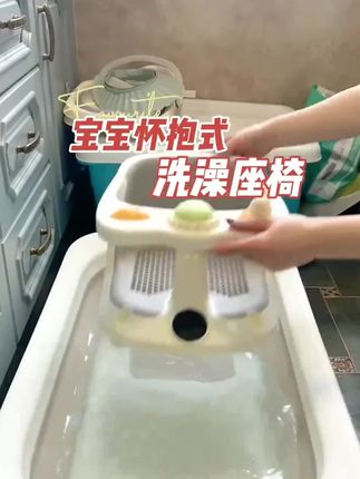 姐妹们,终于不用抱着娃洗澡了!适合刚学坐的宝宝,#学座椅 的钱也省了!#洗澡神器 #洗澡凳 #兔贝乐