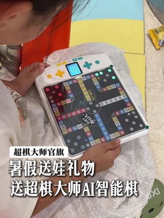 家长省心神器!超棋大师AI自动难度调节,孩子棋力涨不停!#智能早教#儿童自主学习#玩个很新的东西