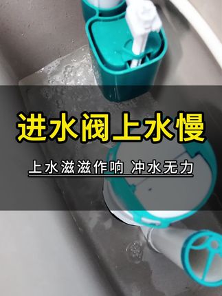 1分钟告诉你,好的进水阀怎么选#马桶进水阀#马桶排水阀#马桶配件