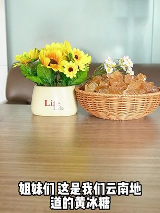 炖甜品炒糖色都能用到的冰糖,我们都是选云南的传统老冰糖,配料干净只有甘蔗和水#炖甜品炒糖色