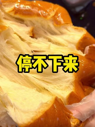 老沧口牛奶拉丝老面包出炉啦!