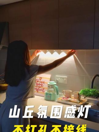 质感满满的猫眼磁吸感应灯,打出来的是小山丘的光效,氛围感直接拉满,还不用打孔和布线,太方便了
