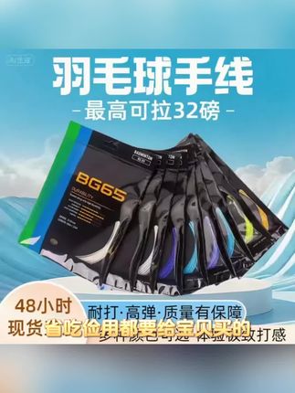 羽毛球拍YY平替款羽线耐打高磅BG80BG95线体育馆训练专用可 拉26磅