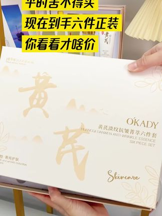 30岁以上的女人看过来,这款高端护肤套装超适合你,亮肤补水#焕颜#提亮#爽肤#提拉