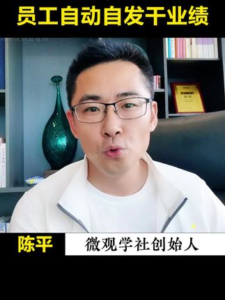 01老板给员工开再高的工资,不如让他为自己干#合伙制#五级合伙人模式#商业模式#商业思维#绩效考核#员工合伙激励#商业
