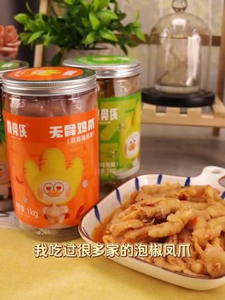 好吃不腻的无骨鸡爪,晚上饿了来上一罐满满的满足感