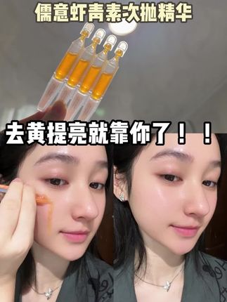 从夏天用到冬天的虾青素,每次用完都被它惊艳!!#抗氧化 #虾青素次抛精华液 #次抛精华液 #紧致提亮