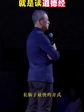 为什么说2025年一定要读道德经?因为它的智慧才是在困境之中能为你指明方向得明灯