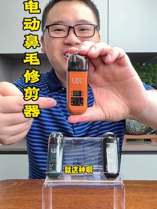 这个#家庭必备 #男人必备 的#电动鼻毛修剪器 #强烈推荐