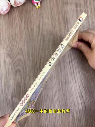 脑筋急转弯