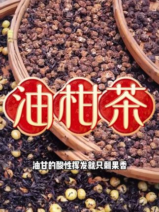 潮汕人对油柑的开发才不仅限于油柑汁!还有油柑茶! #潮汕 #油柑 #油柑茶 #乌龙茶 #茶生活