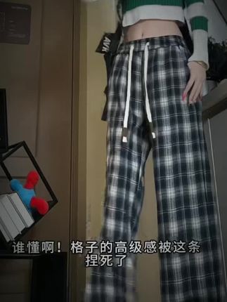 早秋松弛感被这条格子休闲裤明白了! 百搭显腿长
