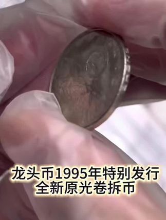 银行发行,1995年成立50周年纪念币,老精稀枚枚保真,限量抢藏