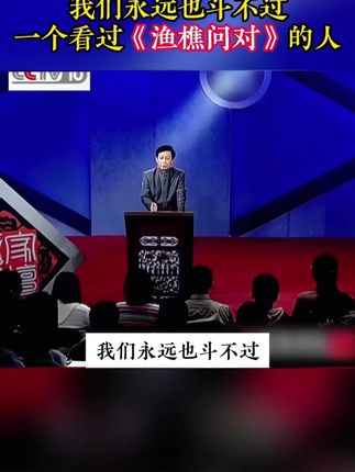 大家千万不要被骗了,正版的渔樵问对是长这样的,根本不需要二三十#谋略#国学