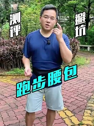 还在手机傻傻用牛皮腰带?现在流行这款多功能腰包,还能当手机包