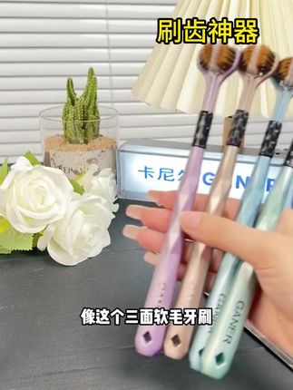 别再用普通牙刷了!现在流行这样的牙刷,柔软舒适有型!