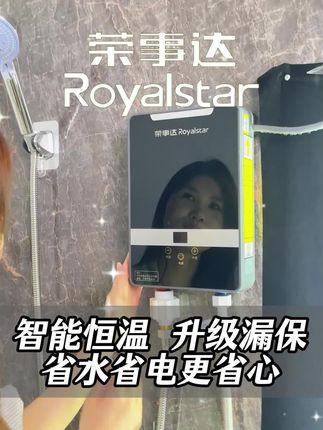每天早出晚归,回家就能洗上舒服的热水澡,即开即热,真方便#荣事达即热热水器