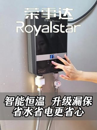 荣事达多功能即热式热水器,即开即热.安装方便,真的太好用啦!