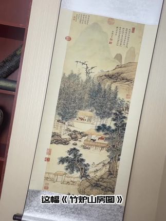 沈贞 竹炉山房图 博物馆级别文创