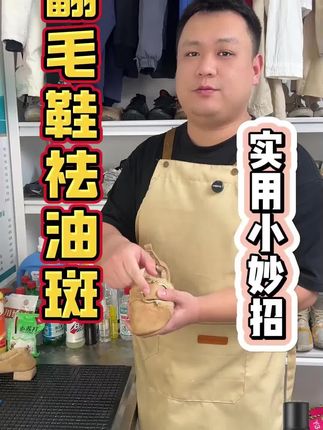 家政阿姨都在用的#翻新补色剂,清理这些磨砂皮,翻毛皮,#绒毛皮的鞋子轻松多了,方便携带随时可以擦#鞋子护理
