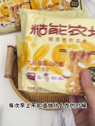 非油炸的儿童#九谷营养面 宝宝超级爱吃!九种谷物营养,5分钟就可以让娃吃上营养的面#速食 #宝宝超级爱吃 #儿童方便面