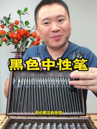 #黑色中性笔 #中性笔 #碳素笔 #强烈推荐 #学生用品