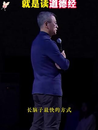 为什么说2025年一定要读道德经?因为它的智慧才是在困境之中能为你指明方向得明灯