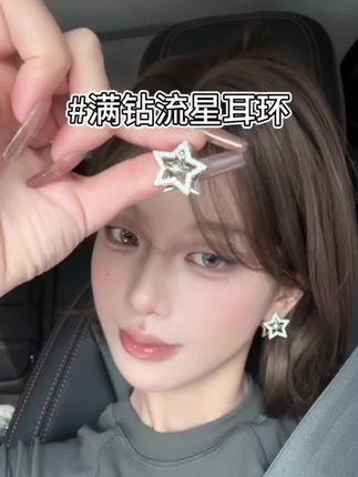 精致女孩的“星光秘密”!满钻星星耳钉钻面超足,闪到低头时都能看到耳间的光