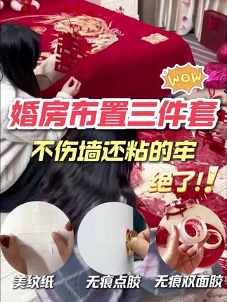 婚房布置无痕胶不伤墙美纹纸双面胶结婚墙面胶布气球贴胶不伤墙面