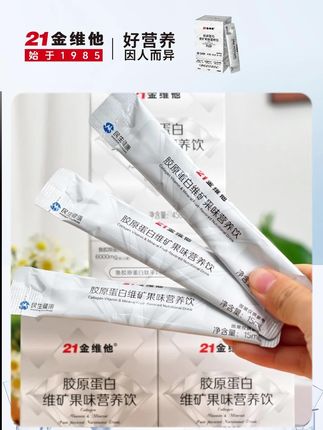 你可以拥有一段糟糕的经历,但不能放纵自己,当你决心改变,永远是自己期望的样 #胶原蛋白 #21金维他