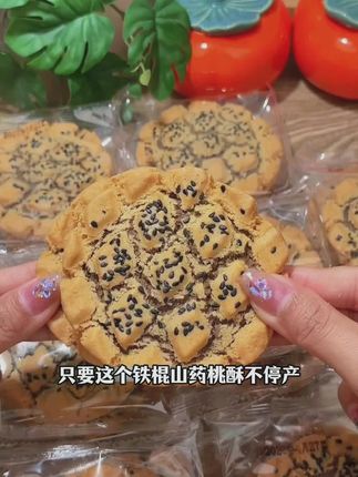真的好吃酥酥的,入口即化,当成下午茶小零食也不错 小朋友可爱吃了