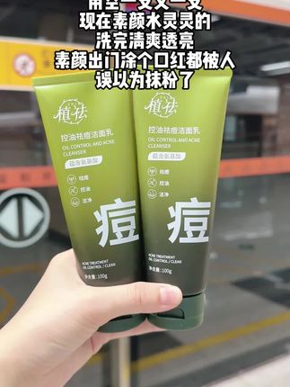 青春期的孩子用什么护肤品?控油清痘选这一套就对了!#植祛青少年护肤套装#学生党护肤#青春期护肤